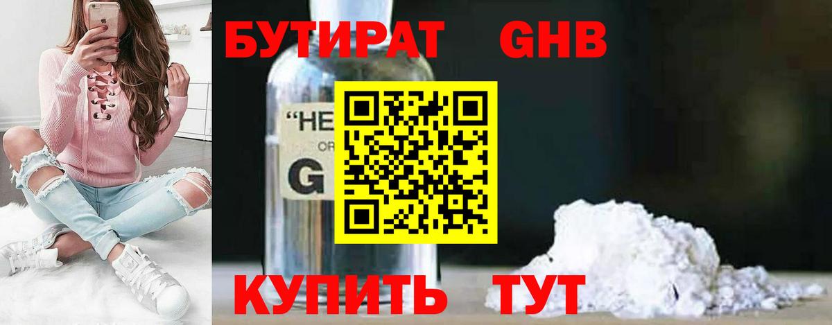 БУТИРАТ 99%  Вход с VPN  Донской 