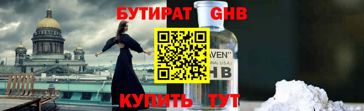 БУТИРАТ вода Донской