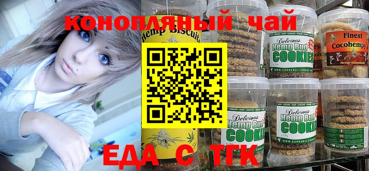 Печенье с ТГК конопля Донской