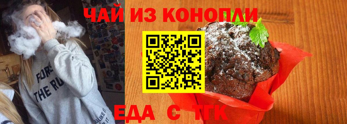 Донской  Печенье с ТГК марихуана  Вход с VPN 